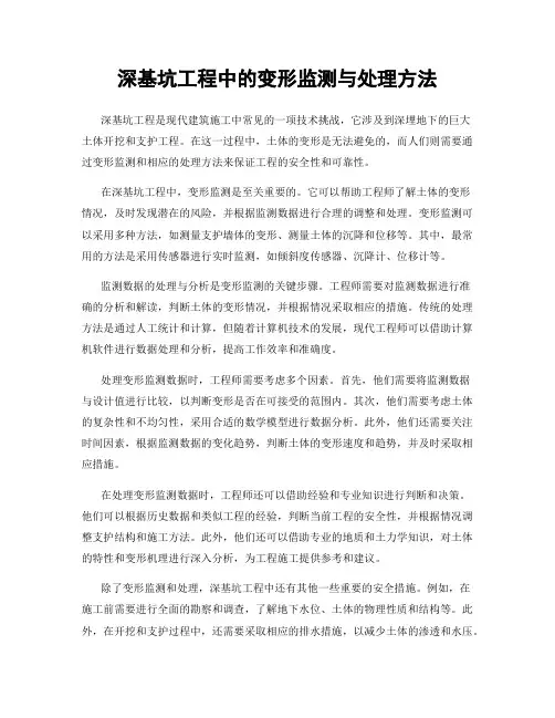 深基坑工程中的变形监测与处理方法