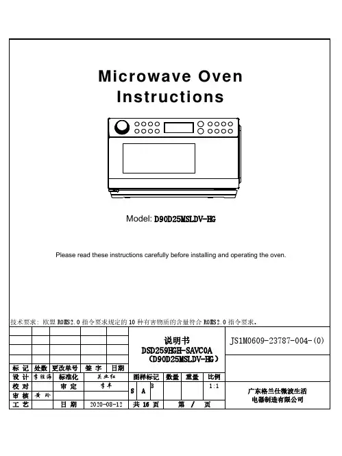 格兰仕微波炉使用说明书