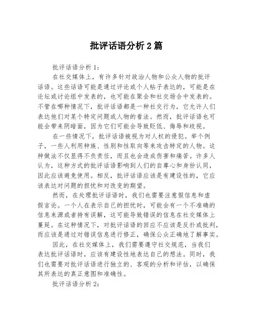 批评话语分析2篇