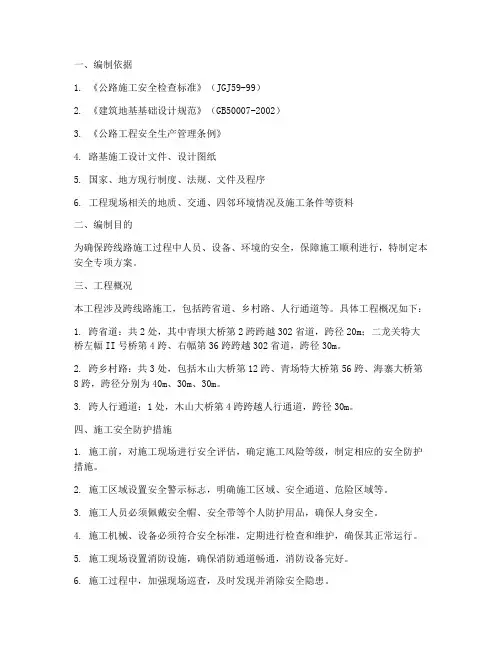 跨线路施工安全专项方案