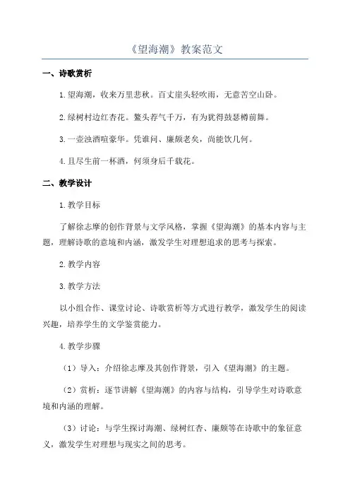 《望海潮》教案范文