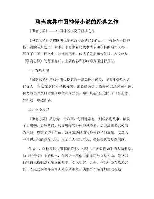 聊斋志异中国神怪小说的经典之作
