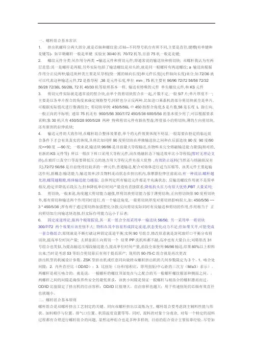 螺杆组合