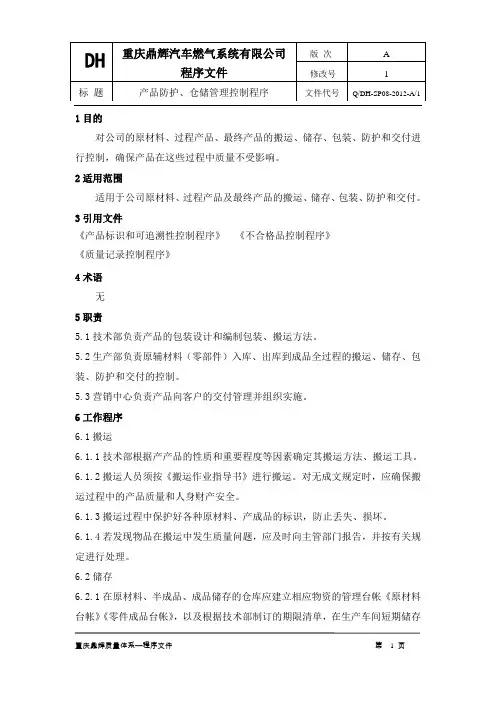仓储管理控制程序