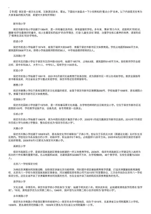 河北保定30所重点中小学排名大盘点！哪所学校孩子喜欢？