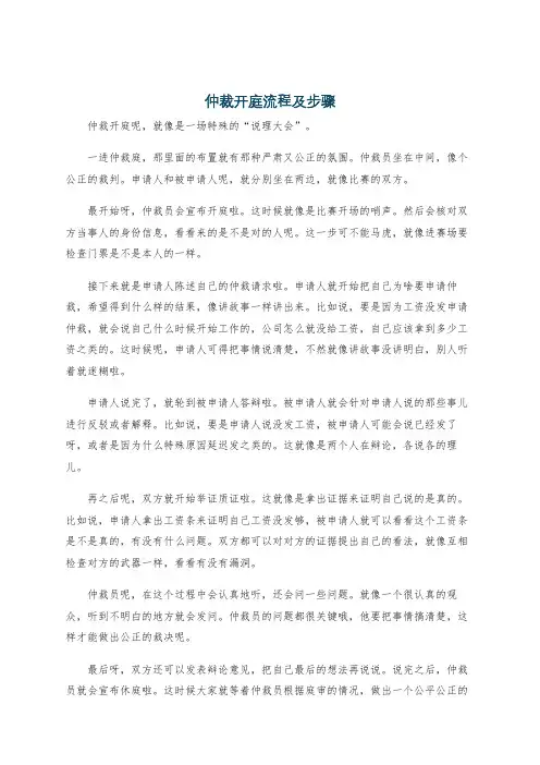 仲裁开庭流程及步骤