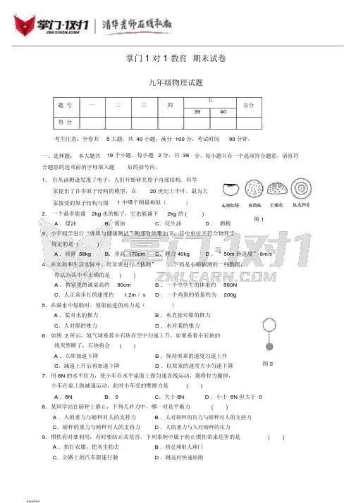 【期末试卷】初三上学期物理期末试卷及答案