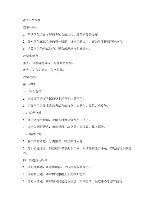 语文高考试卷讲评教案模板