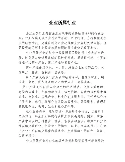 企业所属行业