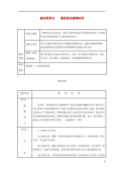 2019年八年级语文上册 第四单元 综合性学习 我们的互联网时代教案 新人教版