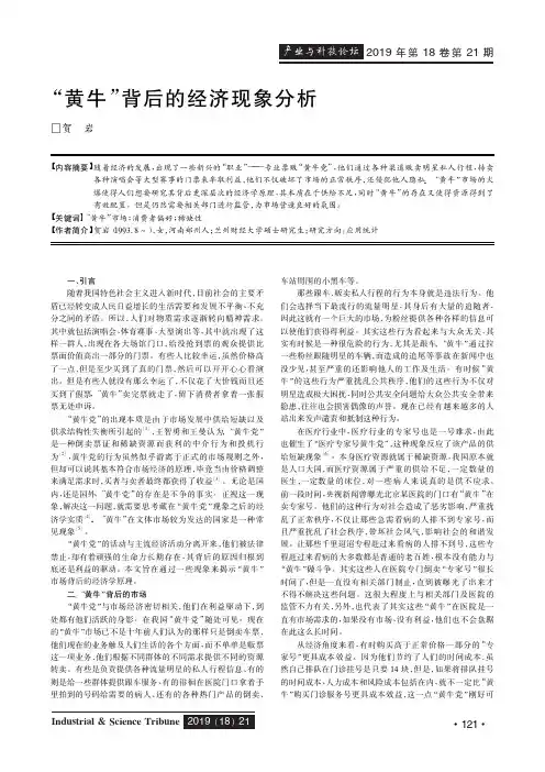 “黄牛”背后的经济现象分析