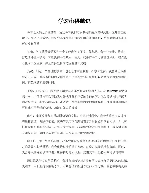 学习心得笔记