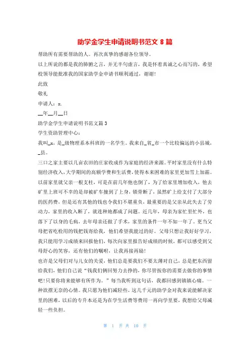 助学金学生申请说明书范文8篇