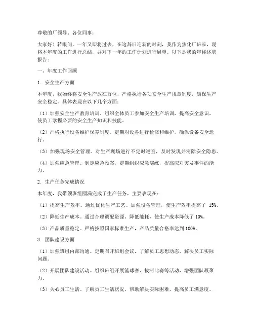 焦化厂班长年终述职报告