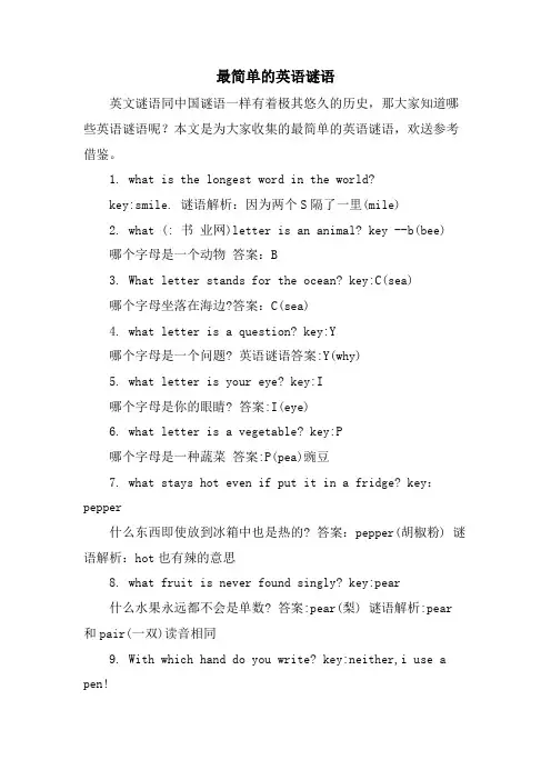 最简单的英语谜语