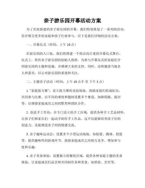 亲子游乐园开幕活动方案