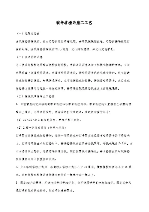 玻纤格栅的施工工艺