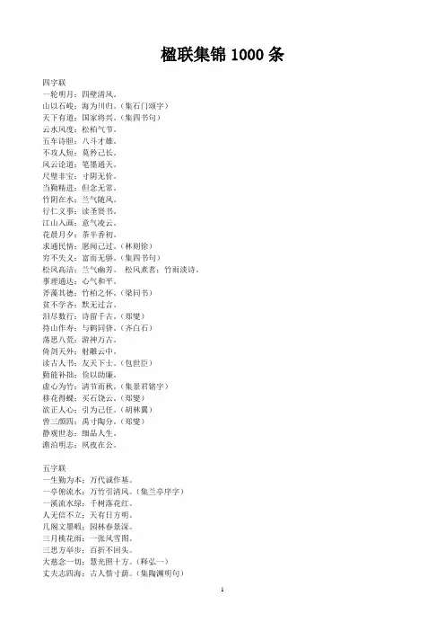 楹联集锦1000条