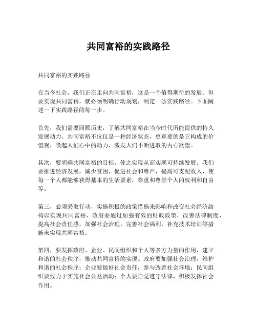 共同富裕的实践路径