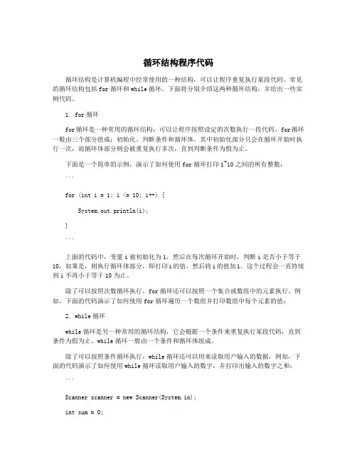 循环结构程序代码