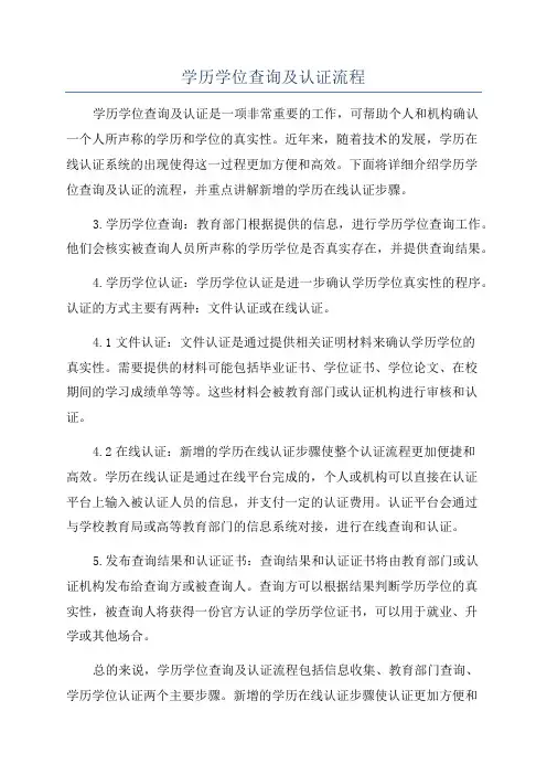 学历学位查询及认证流程