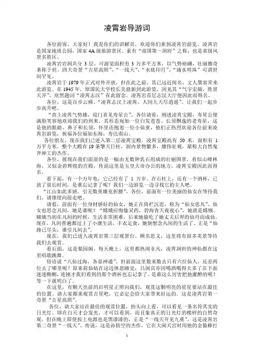 凌霄岩导游词 (1)