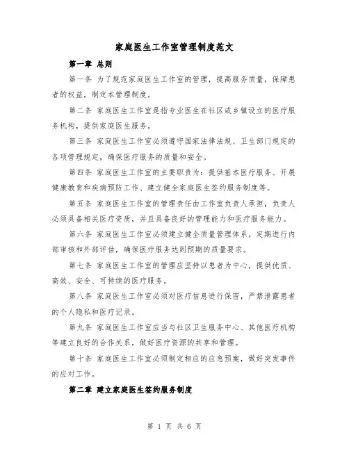 家庭医生工作室管理制度范文（三篇）