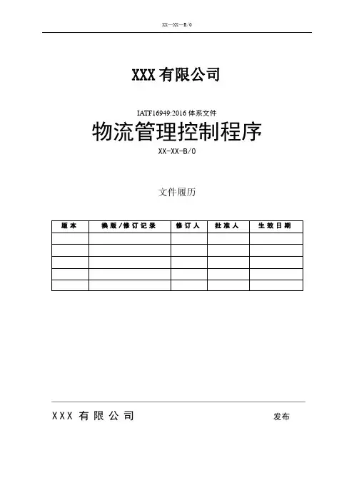 ISO9001物流管理