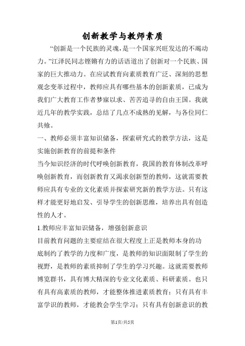 创新教学与教师素质