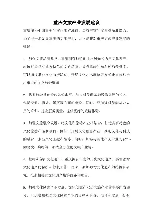 重庆文旅产业发展建议