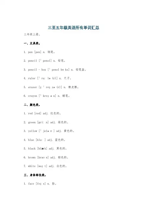 三至五年级英语所有单词汇总
