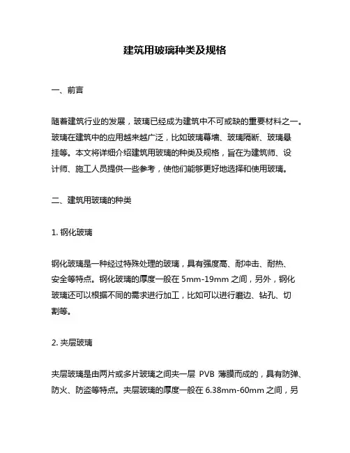 建筑用玻璃种类及规格