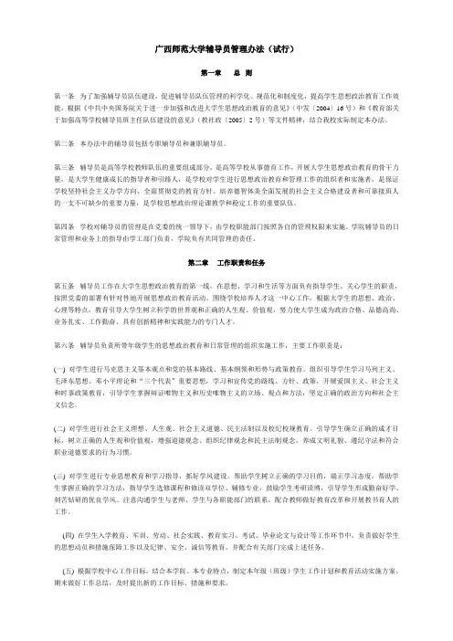 广西师范大学辅导员管理办法