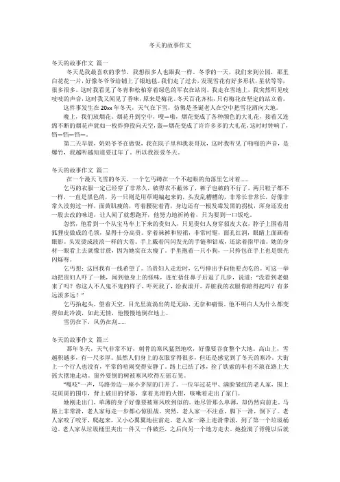 冬天的故事作文