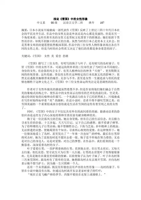 浅论《雪国》中的女性形象