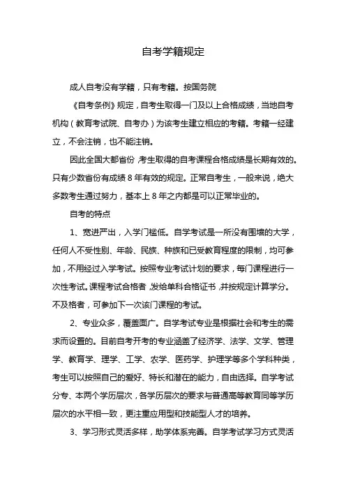自考学籍规定