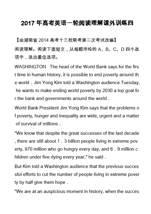 高中英语真题：2017年高考英语一轮阅读理解课外训练四