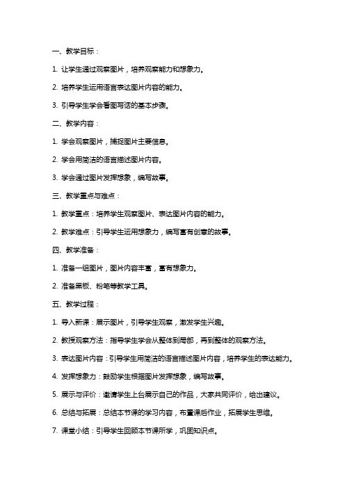 一年级看图写话教案