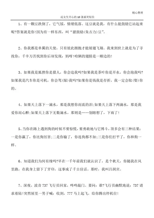 逗女生开心的10条搞笑短信