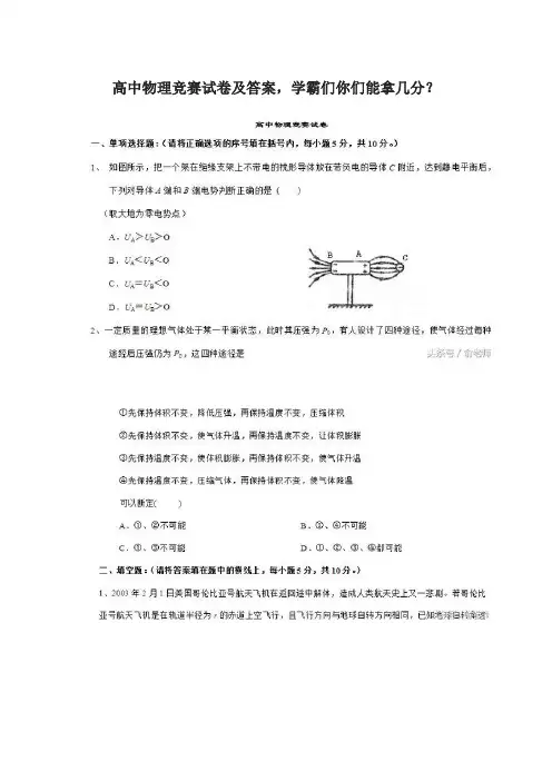 高中物理竞赛试卷及答案