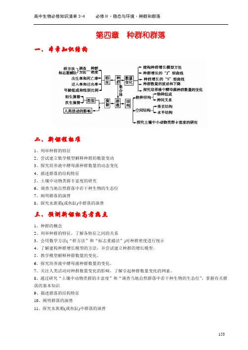 高中生物必修知识清单3-4种群和群落