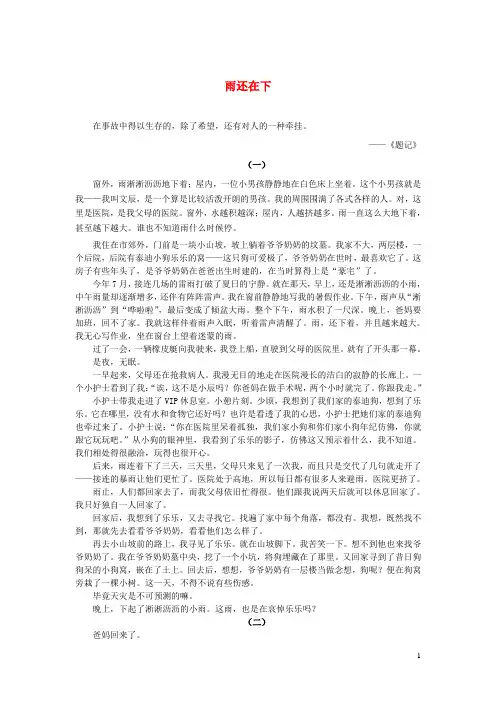 六年级语文楚才杯雨还在下获奖作文9