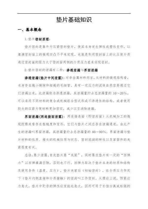 垫片基础的知识点