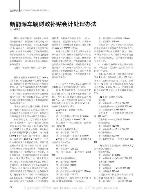 新能源车辆财政补贴会计处理办法