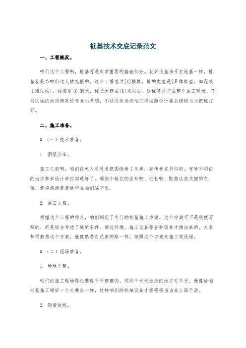 桩基技术交底记录范文