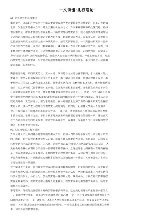 一文读懂“扎根理论”