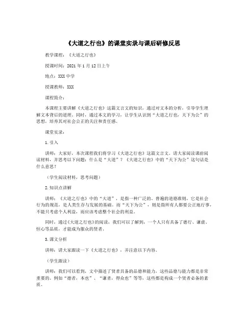 《大道之行也》的课堂实录与课后研修反思