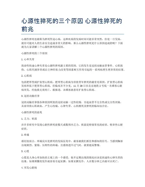 心源性猝死的三个原因-心源性猝死的前兆