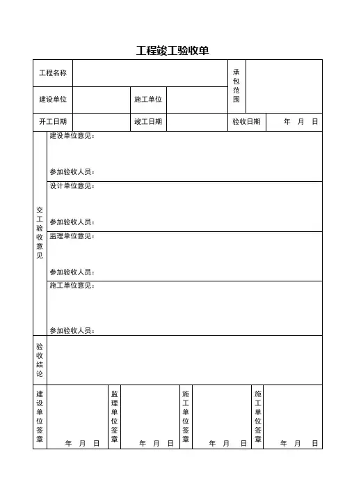 工程竣工验收单-全套