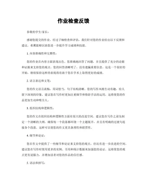 作业检查反馈